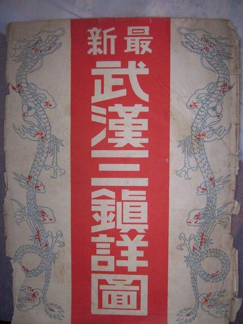 [转载]藏图欣赏——1939年武汉地图