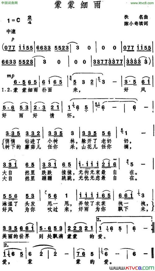 《蒙蒙细雨》原创歌曲简谱,通俗歌曲,国语歌曲谱,陈小奇作词 - 歌曲