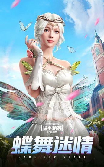 和平精英新皮肤爆料 灵动fafa裙,首款飞行器,是童话里