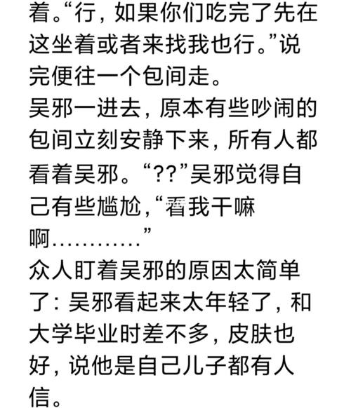 吴邪参加同学聚会1