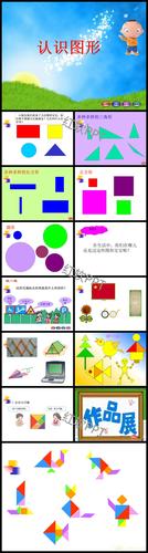 中班认识图形ppt下载