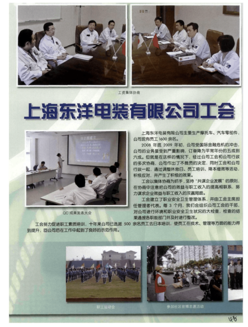 上海东洋电装有限公司工会