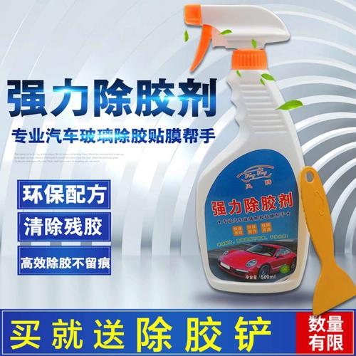 特价太阳膜除胶剂_汽车玻璃贴膜除胶液粘纸除胶剂专用去除旧胶太阳膜