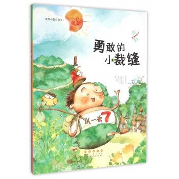 简单的勇敢的小裁缝手抄报 简单的手抄报