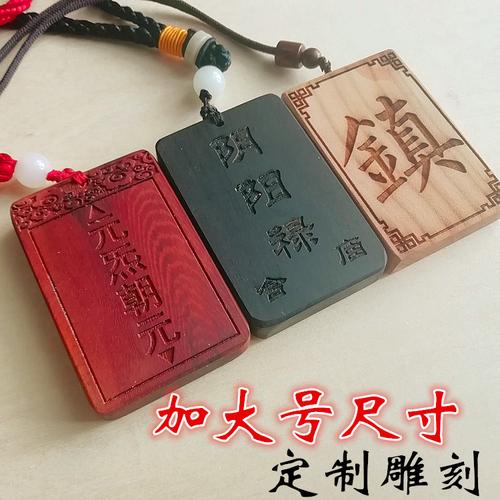 定制檀木令牌腰牌雕刻手把件木质挂饰汉服无事牌木头刻字黑胡桃木