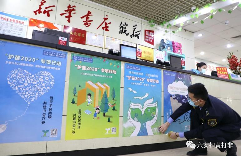 六安市启动2020年"绿书签行动"系列宣传活动