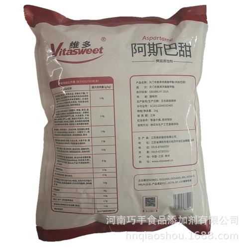 维多阿斯巴甜 食品添加剂阿斯巴甜 天门冬酰苯丙氨酸甲酯维多