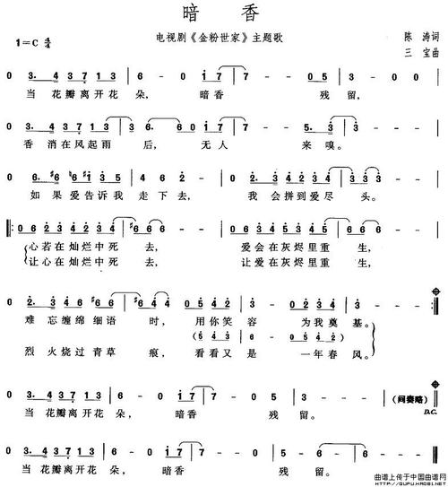 曲谱:暗香(电视剧《金粉世家》主题歌)