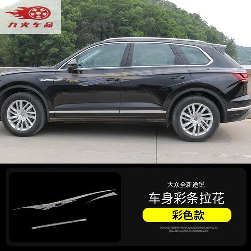 19-21大众新途锐整车车身彩条贴纸个性字母车拉花贴改装装饰专用 途锐