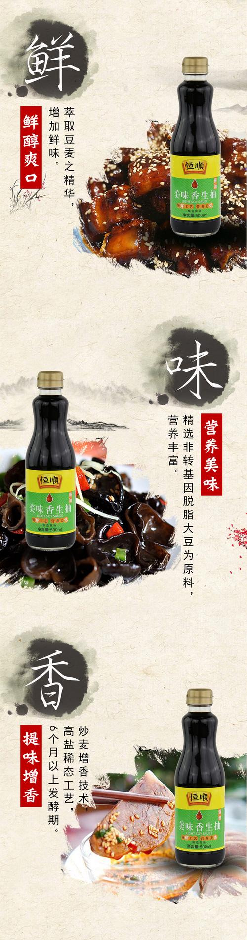 恒顺美味香生抽500ml2酿造酱油调味品汁