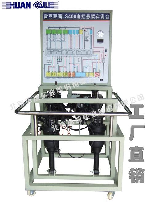 汽车维修教学设备仪器实训台 雷克萨斯电控悬架系统实训台