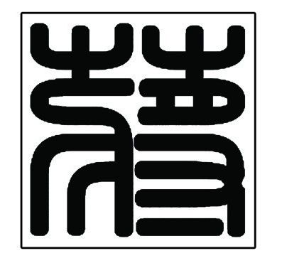 纂/733853" data-lemmaid="733853">元和姓纂 /a>》中记载,蒋氏源于 a