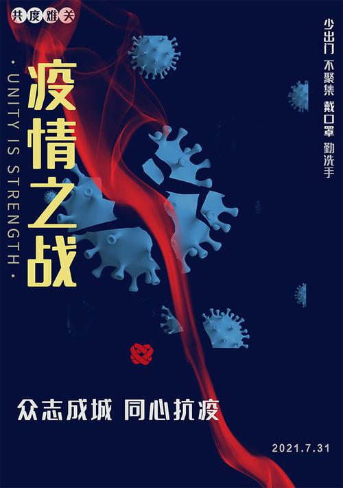 疫情之战抗疫海报,主题为抗疫海报,可用作防疫海报,共渡难关,同心抗疫