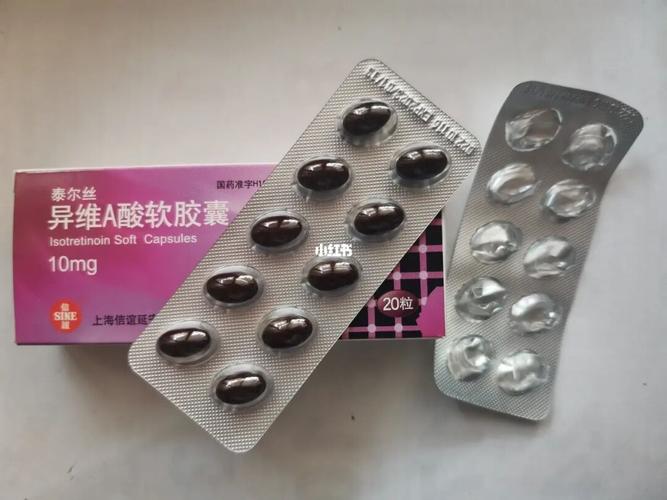 泰尔丝-异维a酸软胶囊d8粒_维a_异维a酸软胶囊_医疗健康_医疗药品