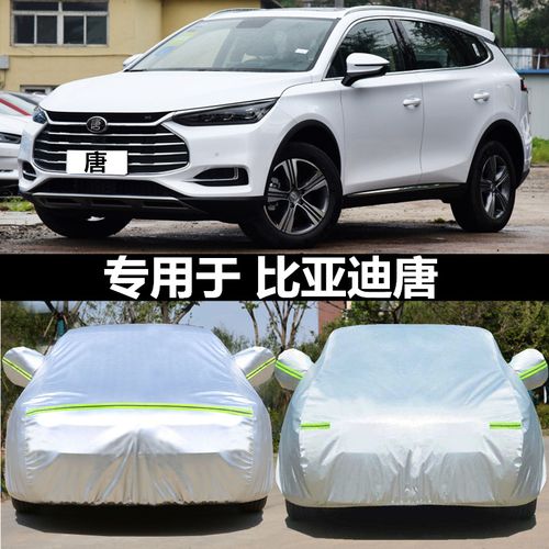 新款防晒二代外唐车套汽车遮阳防雨dm比亚迪汽车车衣