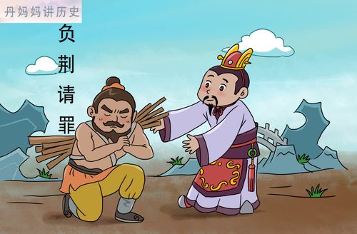 丹妈妈讲历史|廉颇负荆请罪