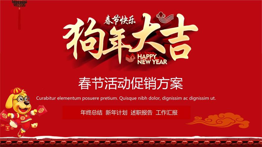 创意超市春节活动促销方案策划ppt模板pptx24页