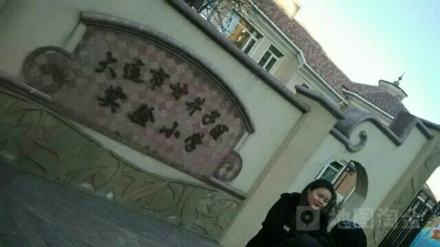 大连甘井子区实验小学