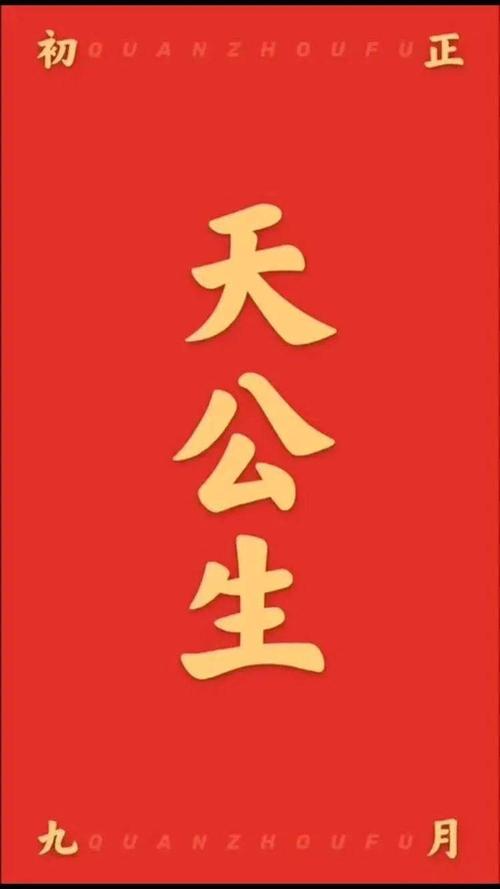 闽南年味正月初九天公生