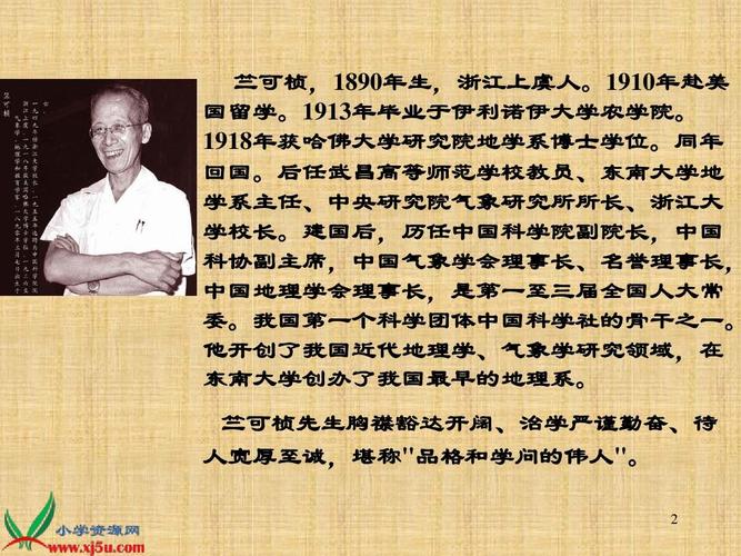 语文 苏教版四年级下册语文《第一朵杏花》优质课ppt课件  竺可桢