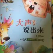 爱上优秀的自己之大声说出来