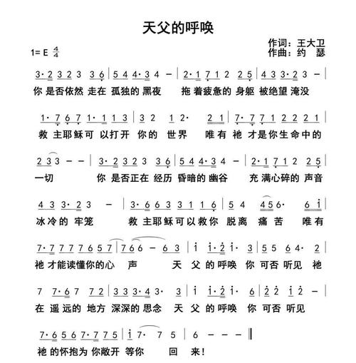 天父的呼唤歌谱