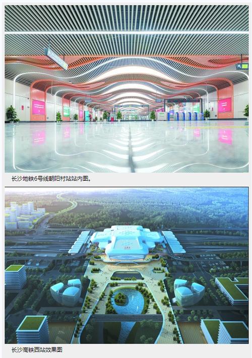 2,长沙高铁西站