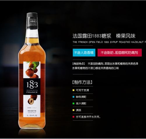 法国进口 1883露田榛果风味糖浆榛果果露1000ml 调咖啡鸡尾酒_8折现价