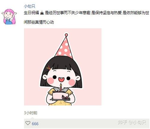 一些不烂大街的小众生日快乐朋友圈文案