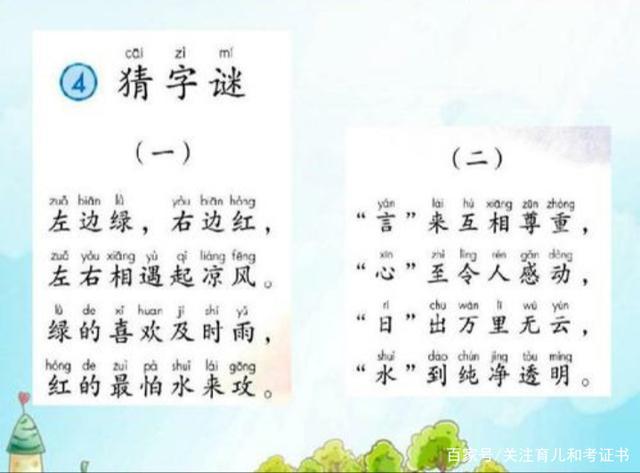 小学语文——猜字谜_教案