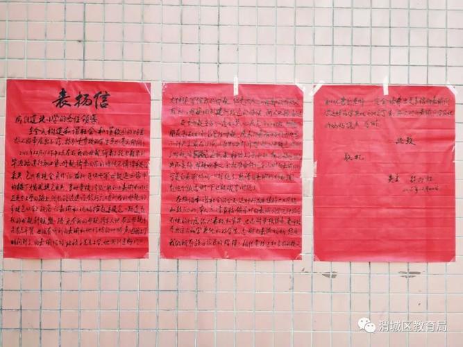 拾金不昧好少年 ——渭城区道北小学好人好事