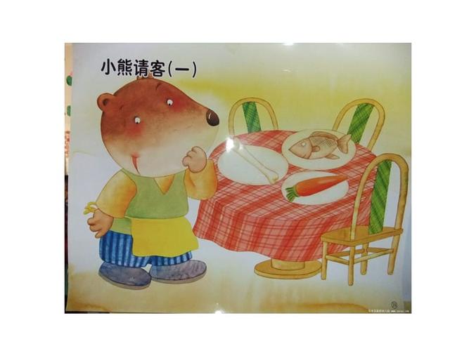 小熊请客ppt.ppt