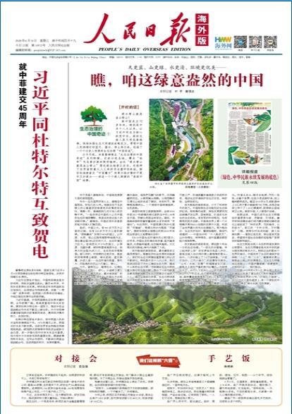 今天湖州好故事登上人民日报