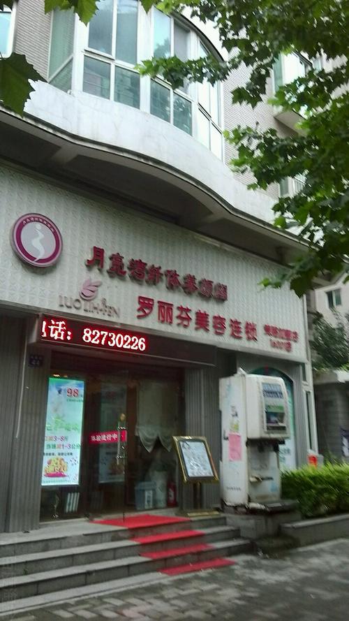 罗丽芬美容连锁