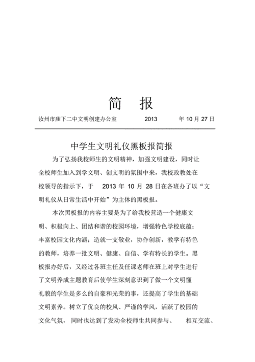 文明礼仪简报.pdf 5页
