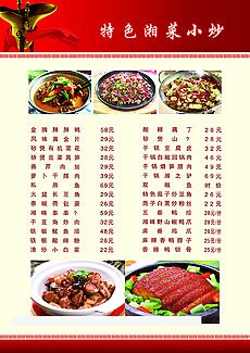 728个关于"湘菜菜谱"的素材