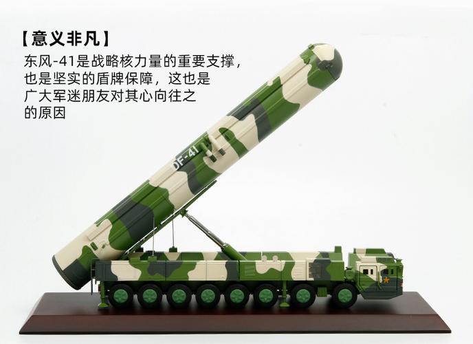 1:72东风41模型 df-41导弹发射车军事模型仿真合金