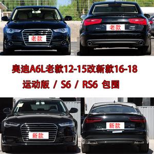 奥迪a6c7老款改装新款升级运动版s6前后杠大包围rs6大灯流水尾灯