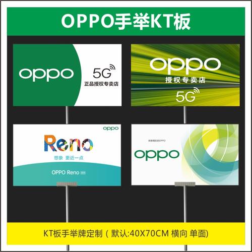 新款oppo标志手举kt板手手机宣传logo广告画其它印刷