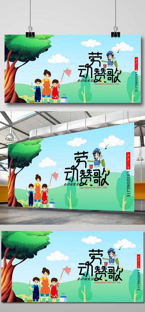 本五一劳动节宣传可爱展板素材来源于社稷网官方网站中的广告模板版块