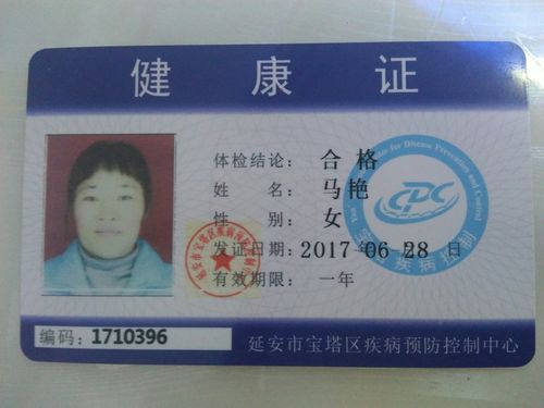 健康证