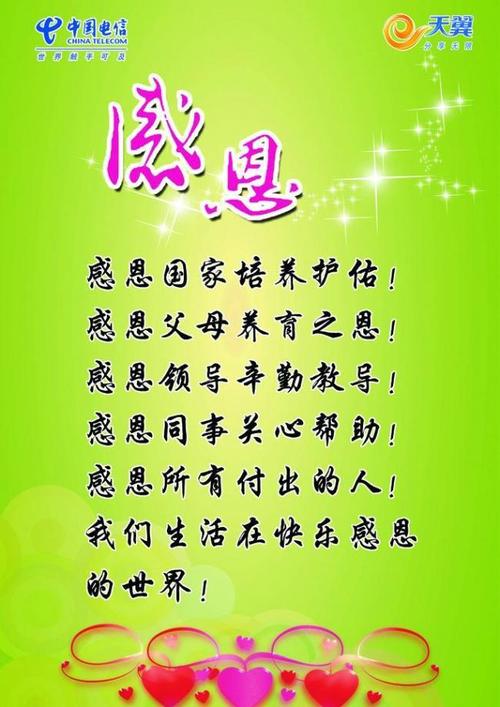 感恩展板图片