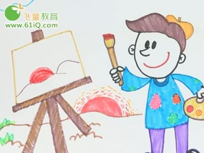 限时秒杀:长大了我要当画家-梦想系列儿童绘画教程