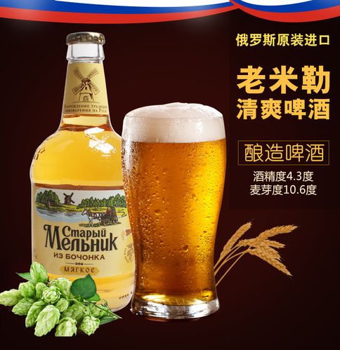 满洲里旭日昌俄罗斯进口老米勒啤清爽大麦精精酿啤酒风车瓶装5