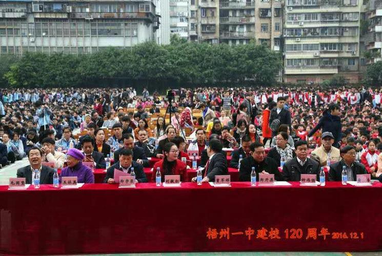 梧州一中建校120周年校庆(2016.12.1)