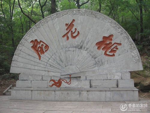 曲阜石门山的桃花扇