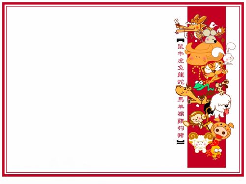 台湾十二生肖壁纸