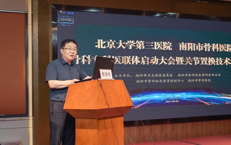 北医三院与南阳市骨科医院骨科专科医联体启动大会隆重召开
