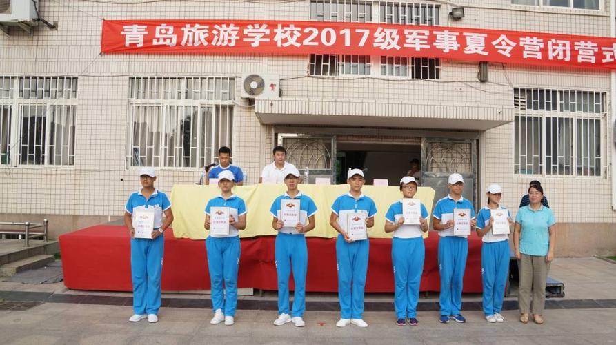 青岛旅游学校2017年军事会操暨军事夏令营闭营仪式
