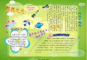 防沉迷电子产品手抄报